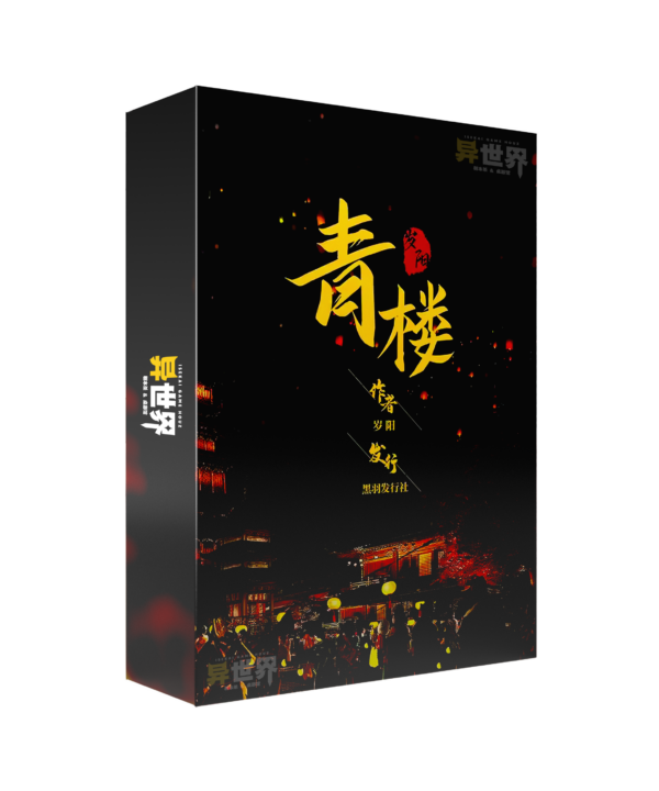 青楼