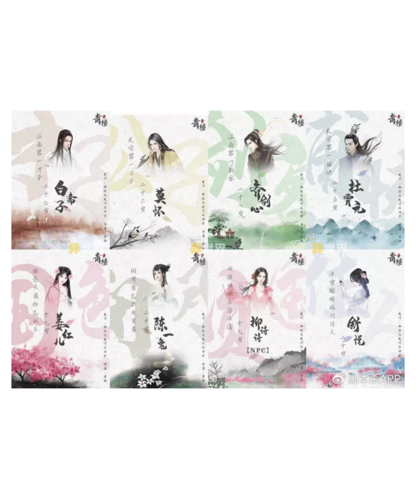 青楼角色