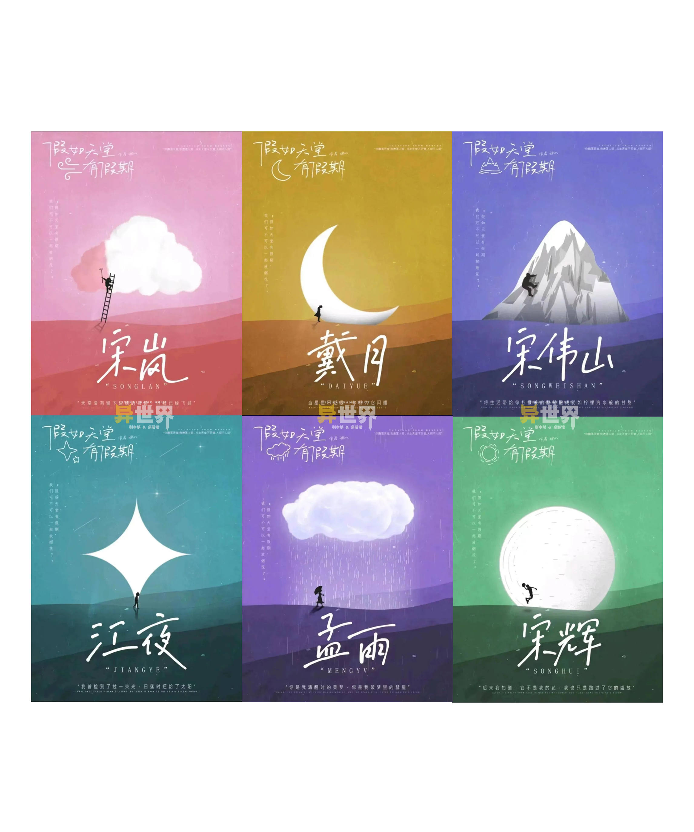 假如天堂有假期角色 假如天堂有假期角色