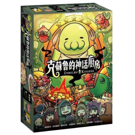 克苏鲁的神话厨房