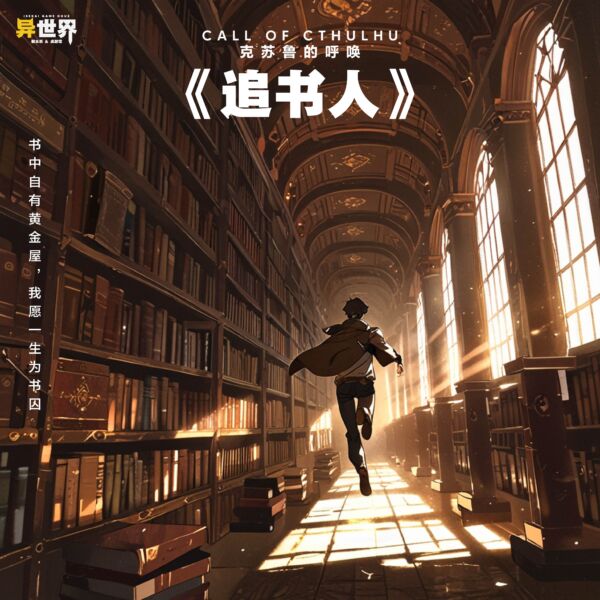 追书人 - Isekai Game Houz