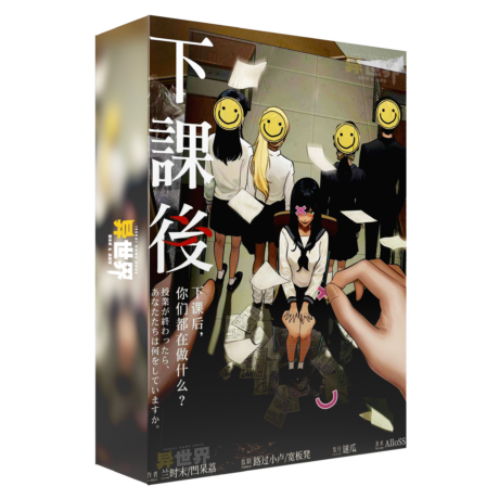 下课后 book