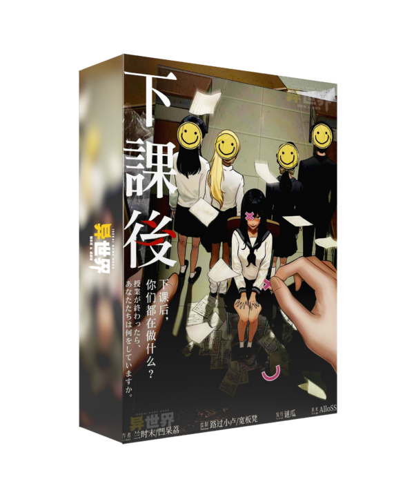 下课后 book