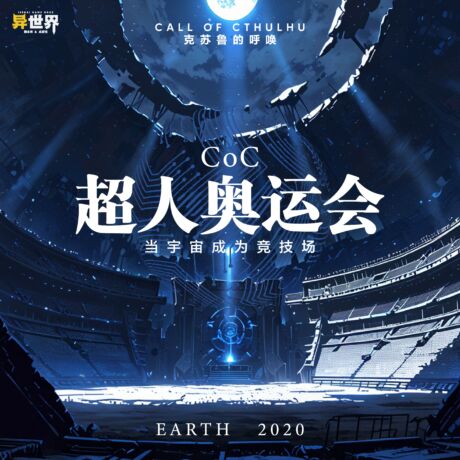 超人奥运会（方）