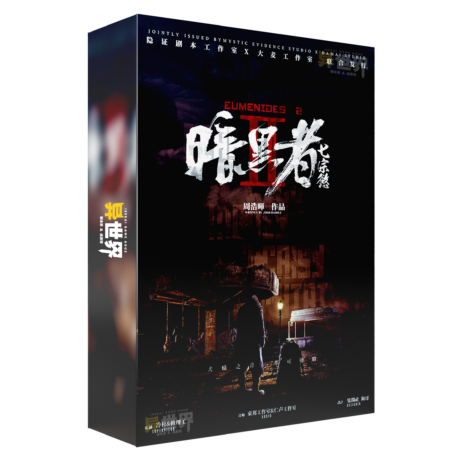 暗黑者 七宗罪box