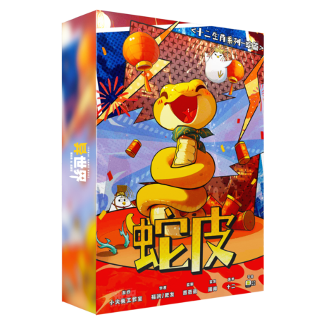 蛇皮 box