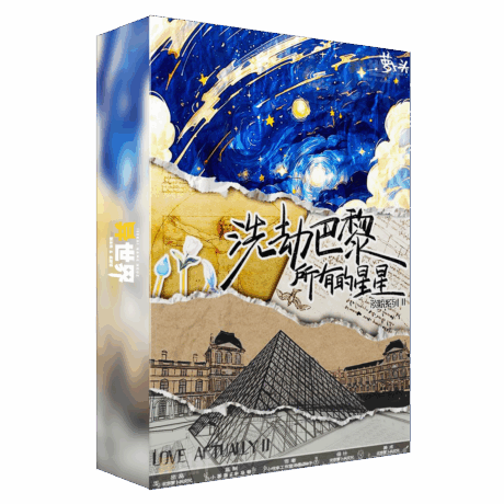 洗劫巴黎的所有星星 box