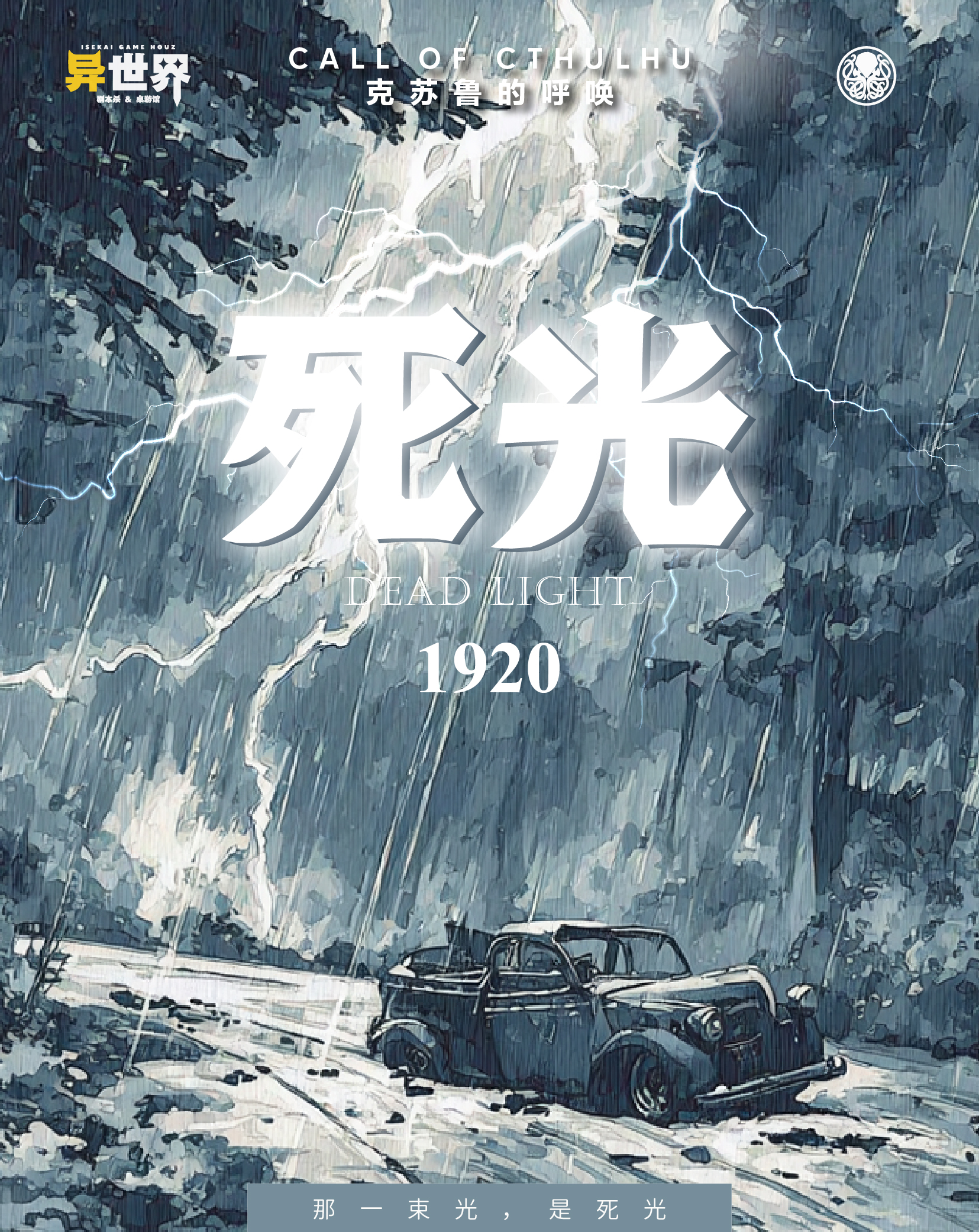 死光 - Isekai Game Houz