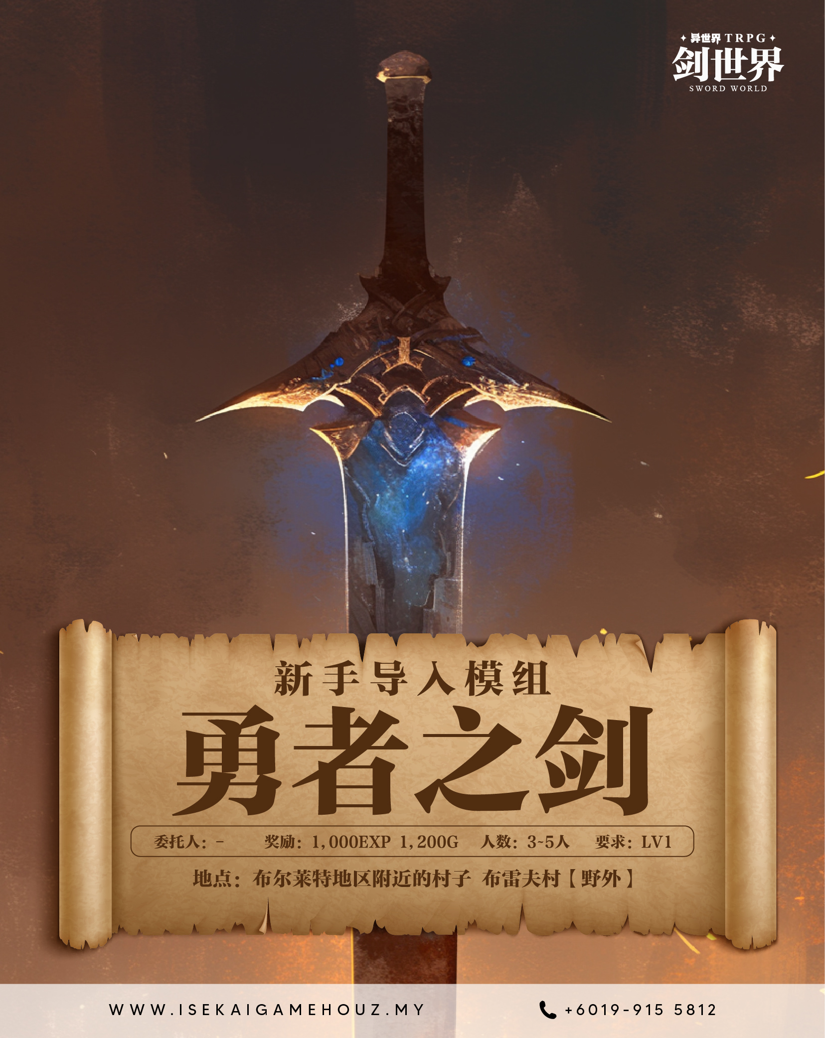 【新手导入】勇者之剑 - Isekai Game Houz