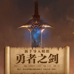 勇者之剑（方）