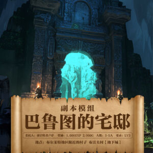 巴鲁图的宅邸（方）