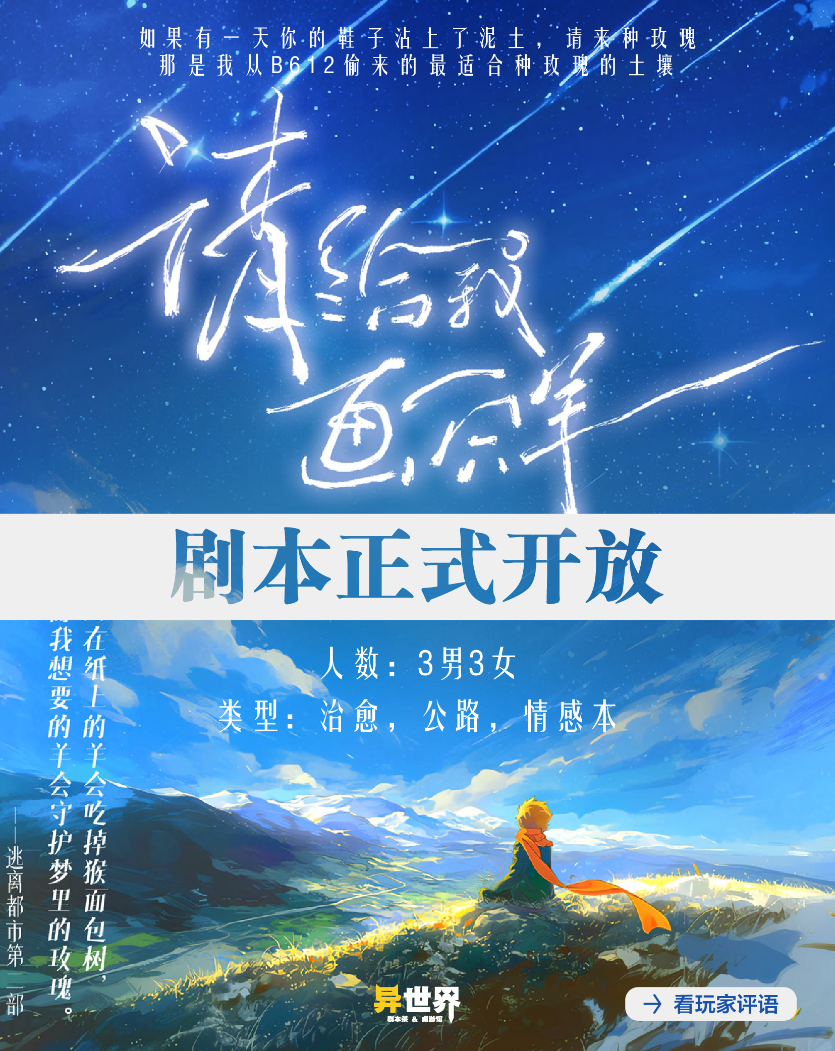 请给我画一只羊 海报 01 请给我画一只羊 海报 01