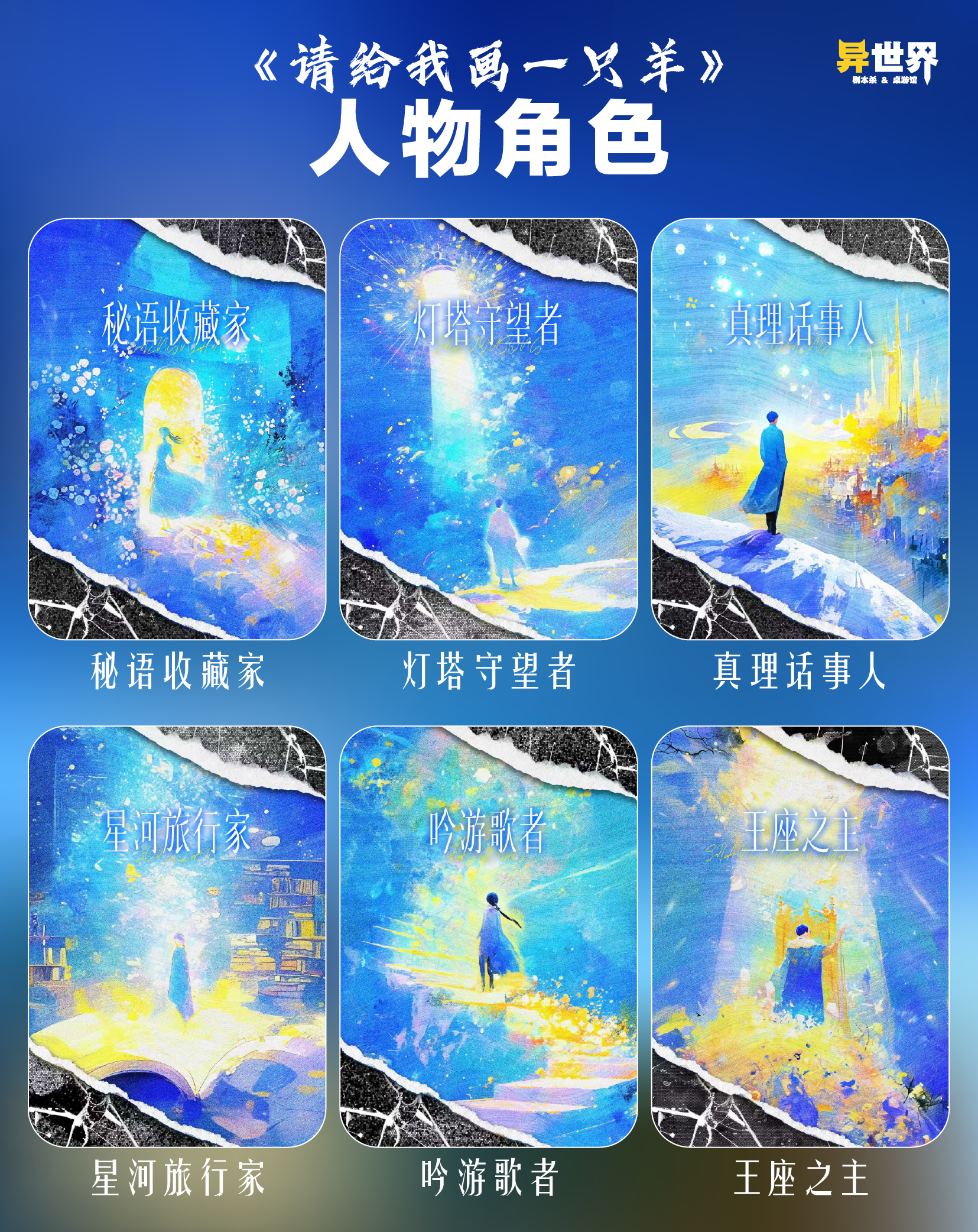 请给我画一只羊 海报 03 请给我画一只羊 海报 03