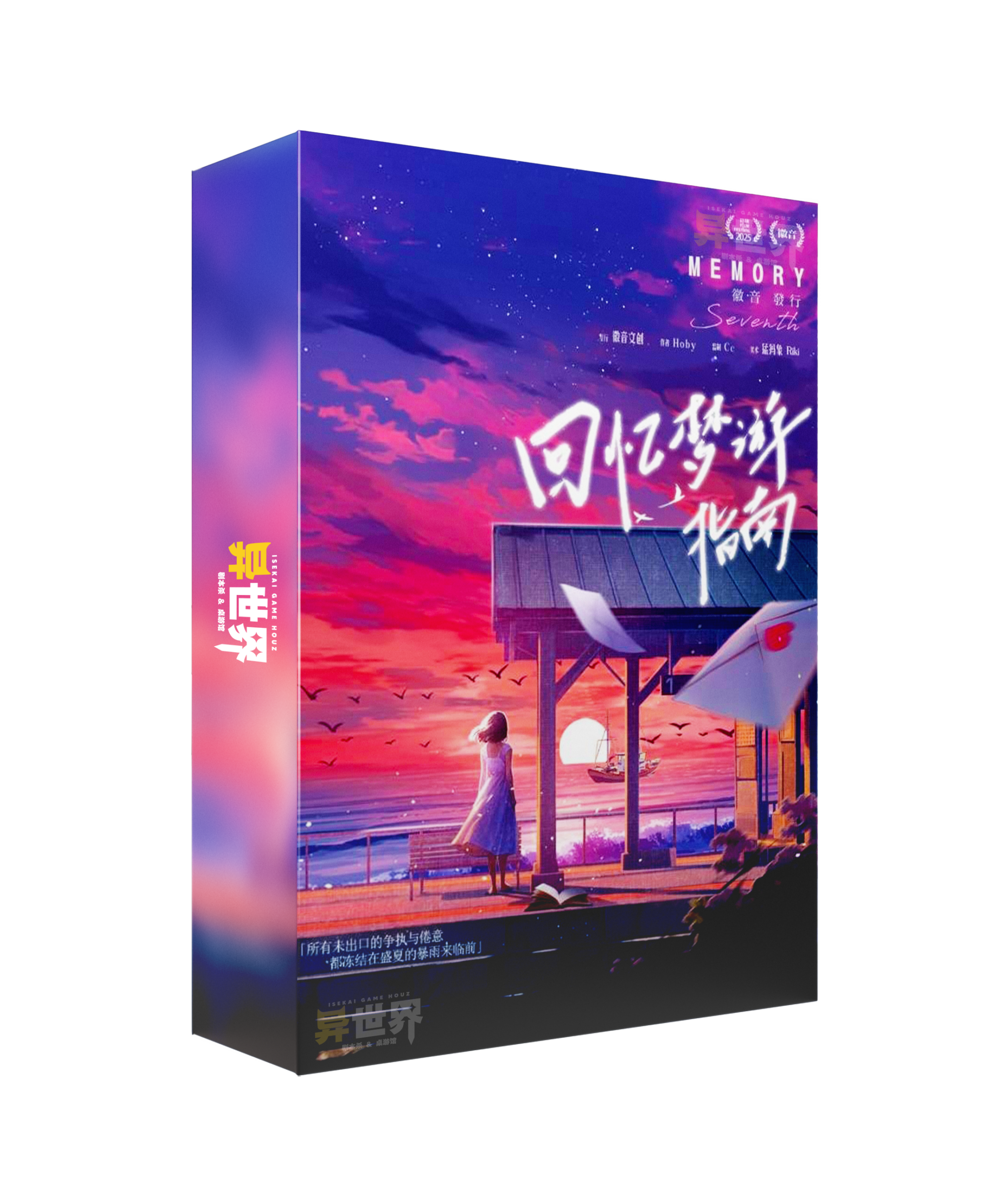 回忆梦游指南box 回忆梦游指南box