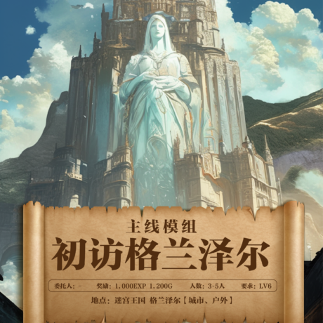 初访格兰泽尔（方）