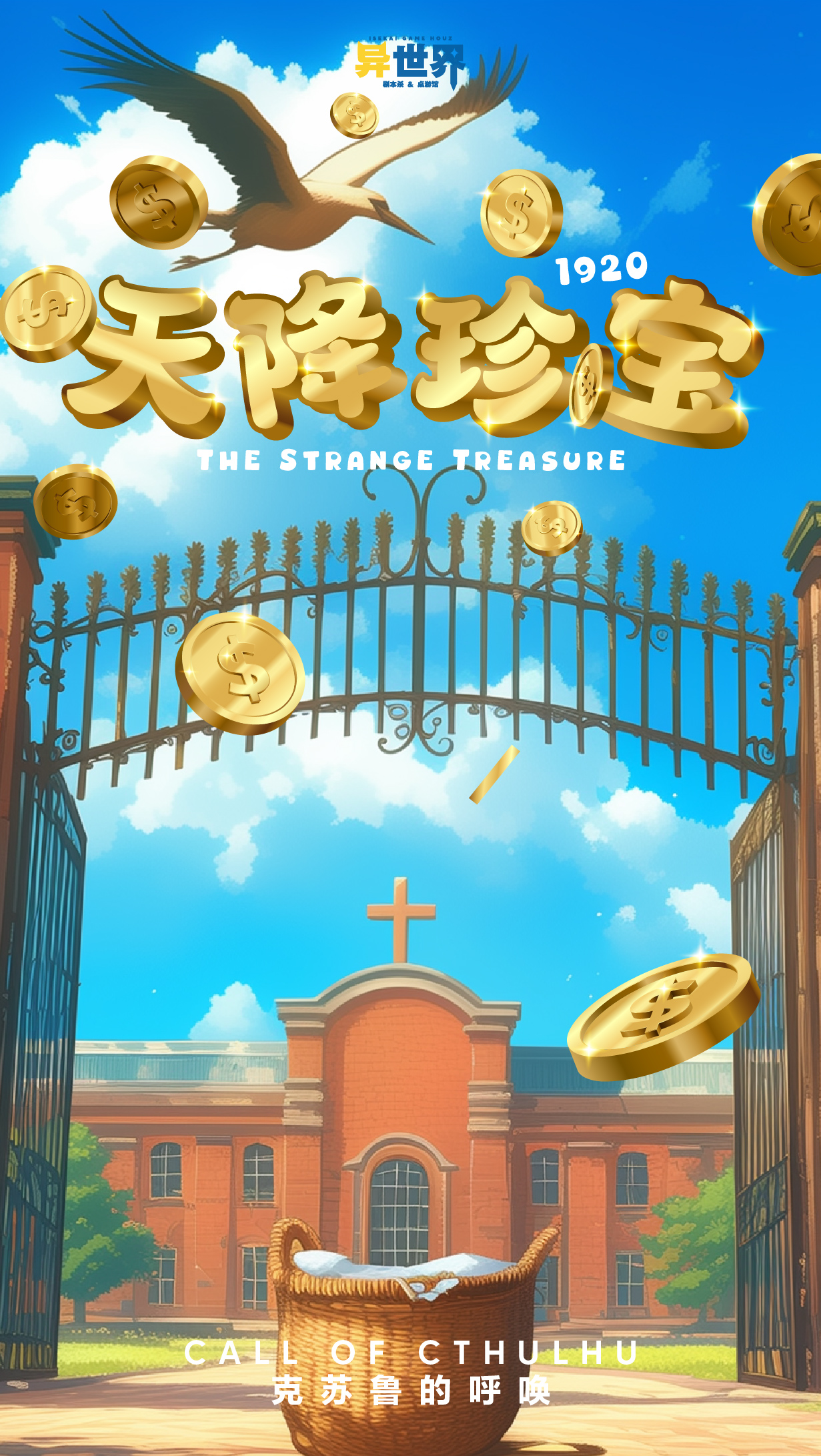 天降珍宝