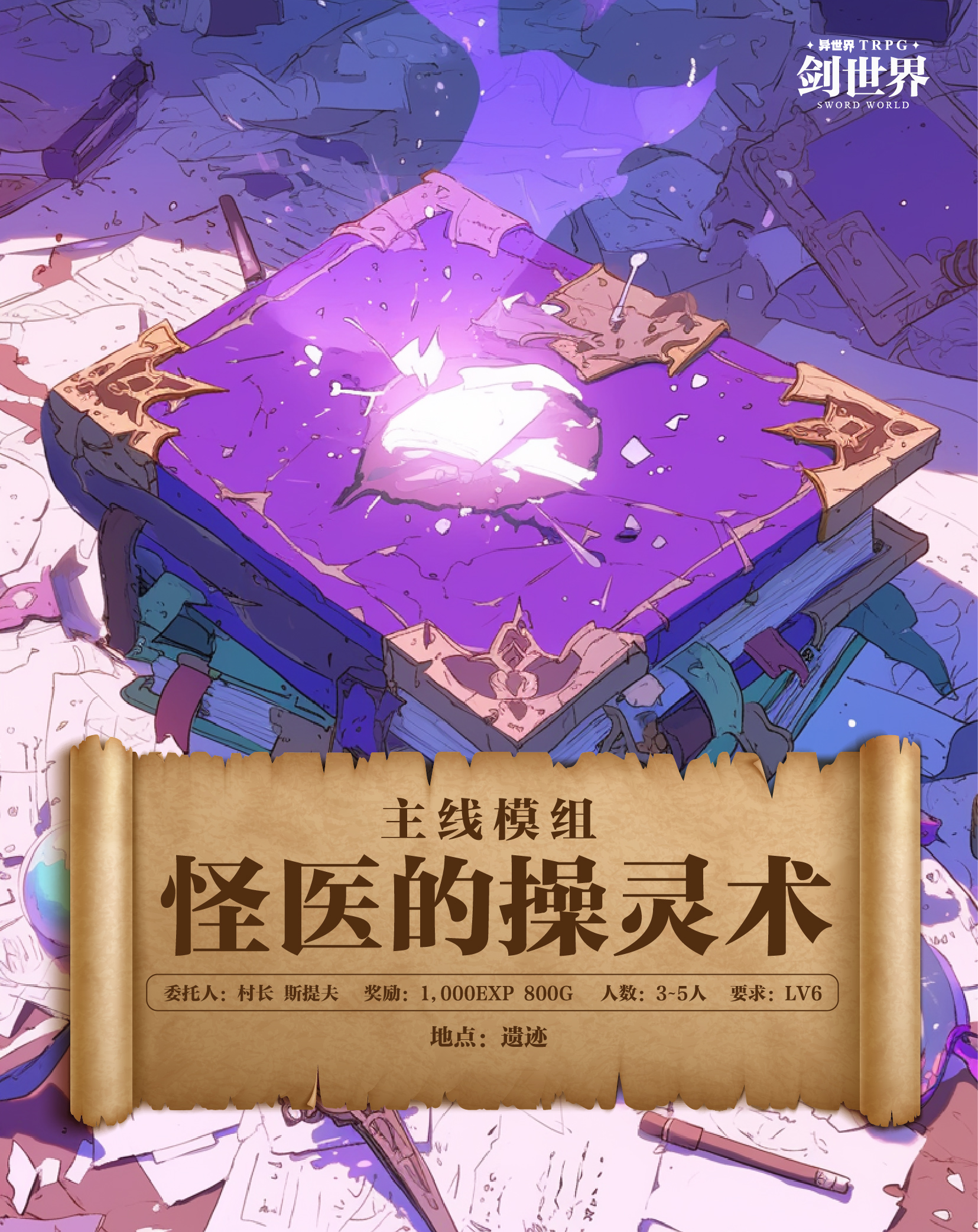 【主线】怪医的操灵术