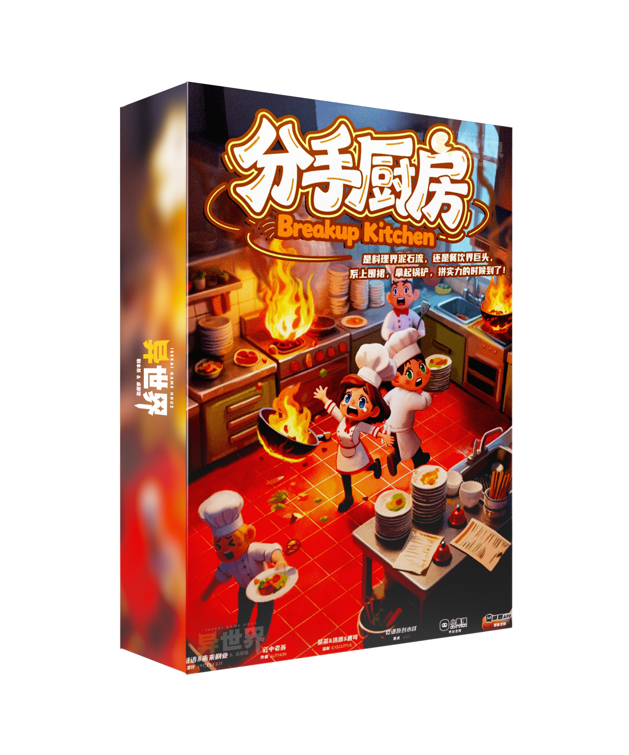 分手厨房box 分手厨房box