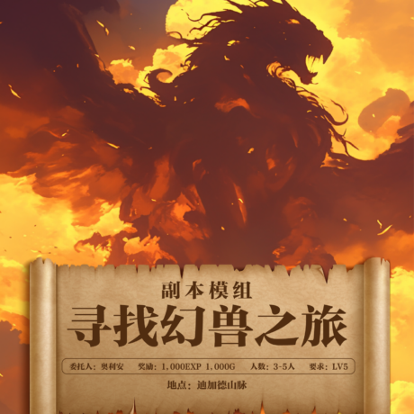 寻找幻兽之旅（方）