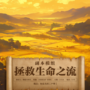 拯救生命之流（方）