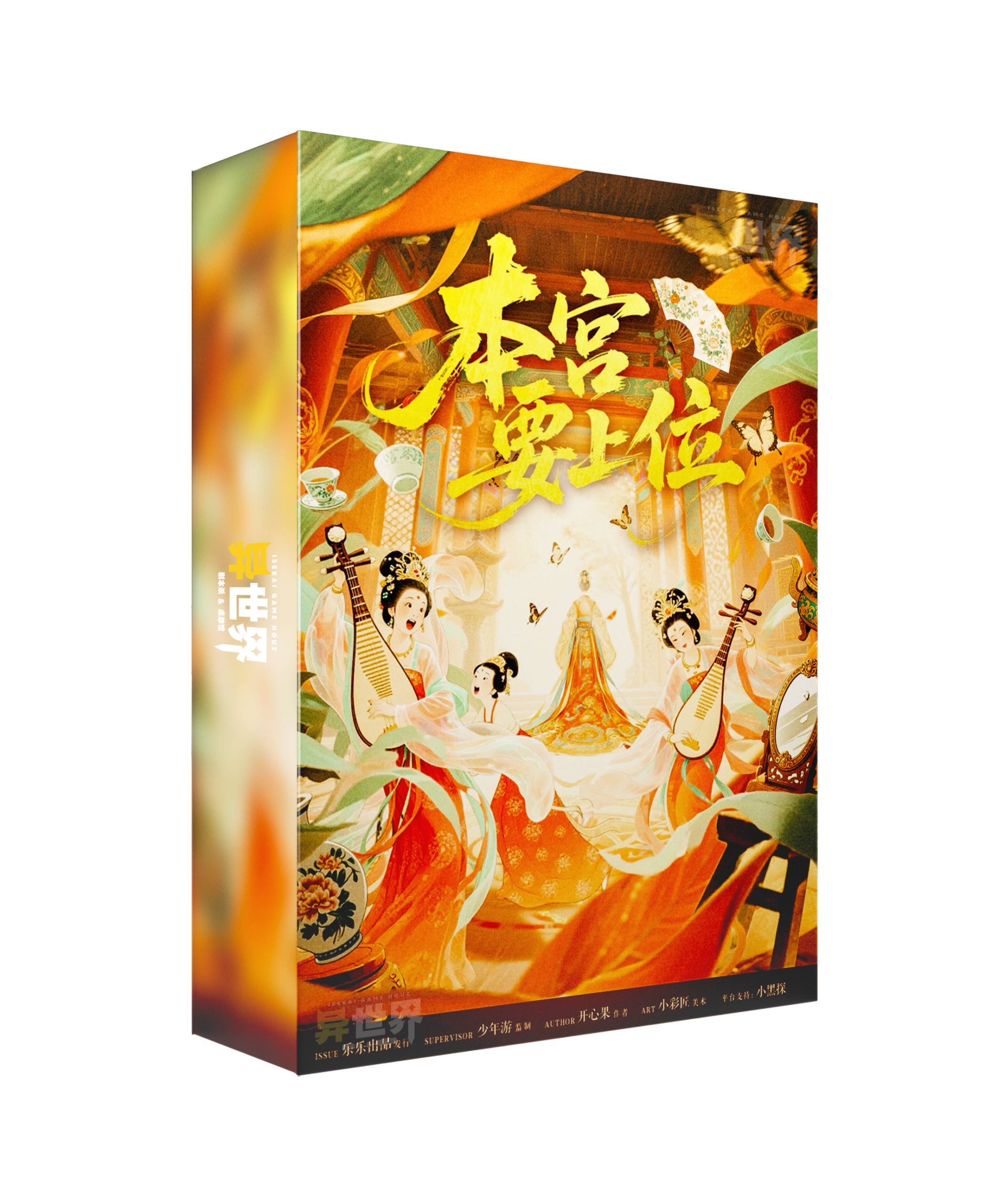 本宫要上位box 本宫要上位box