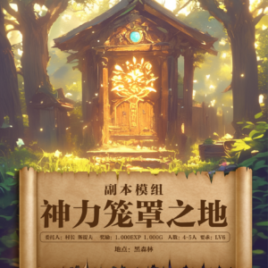 神力笼罩之地海报（方）