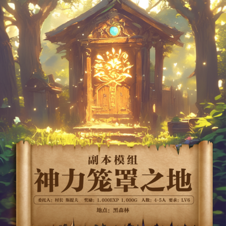 神力笼罩之地海报（方）