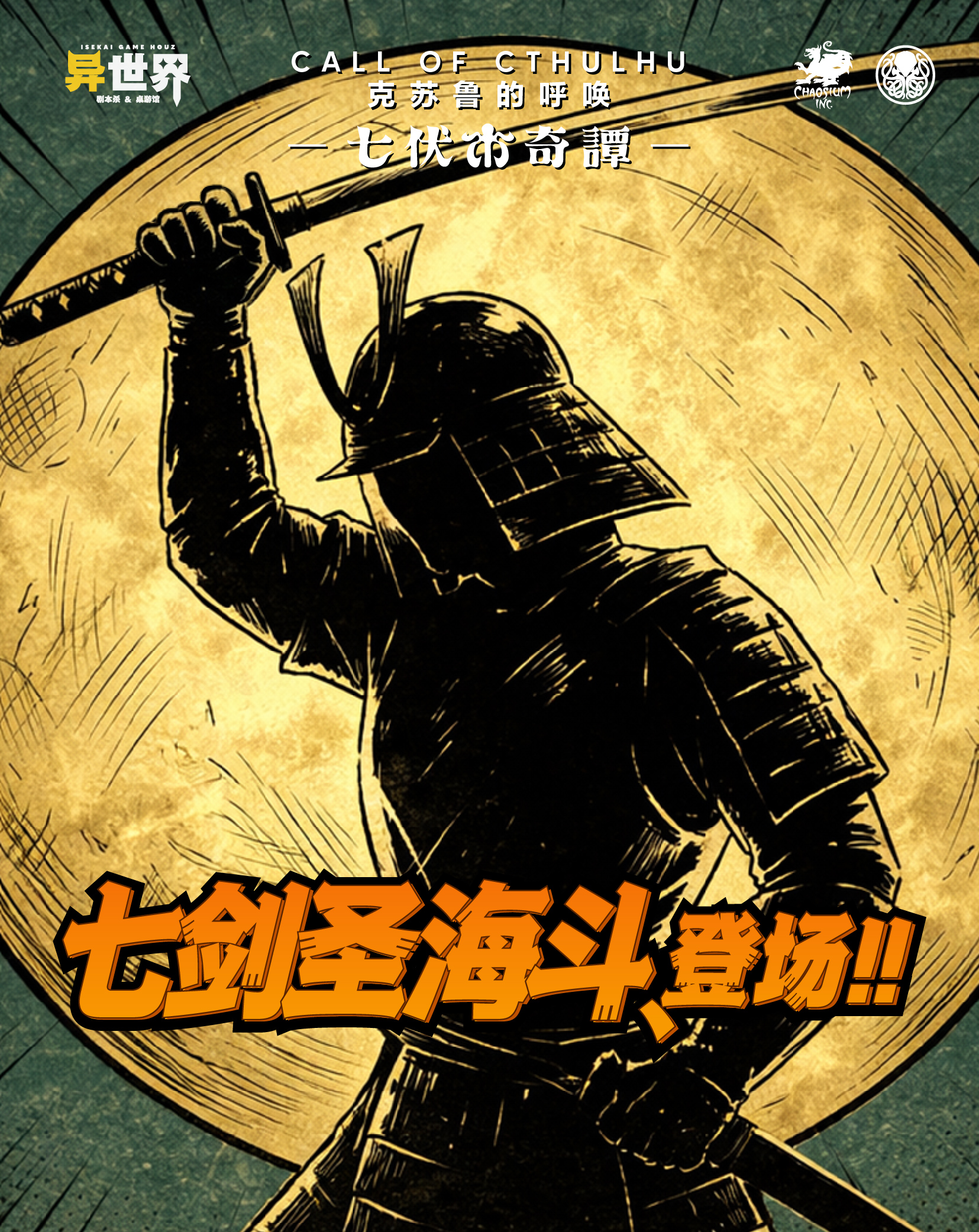 七剑圣海斗、登场!! - Isekai Game Houz