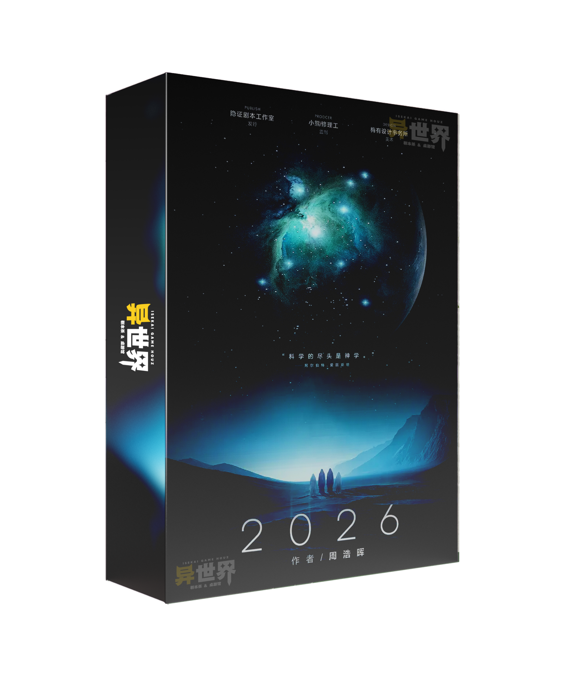 2026 科学的尽头是神学