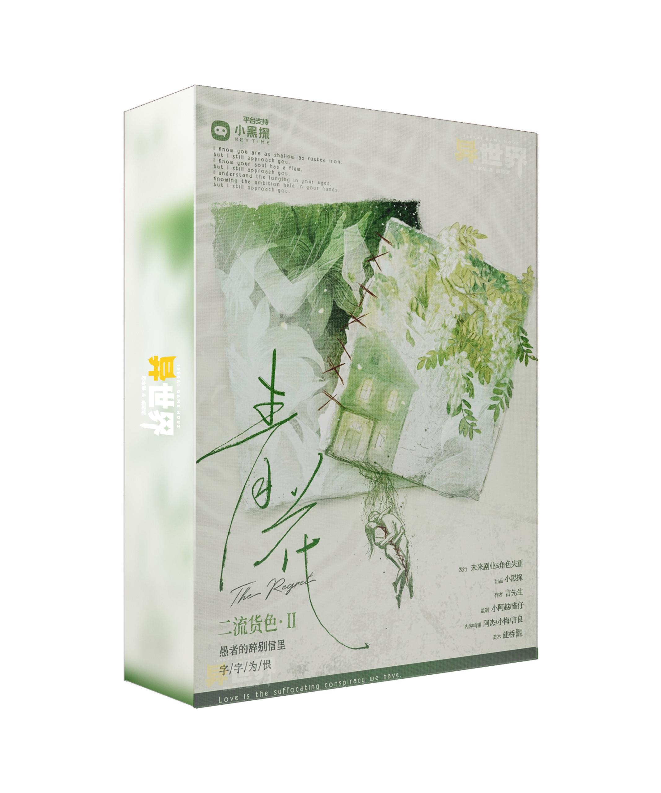 二流货色II：青花