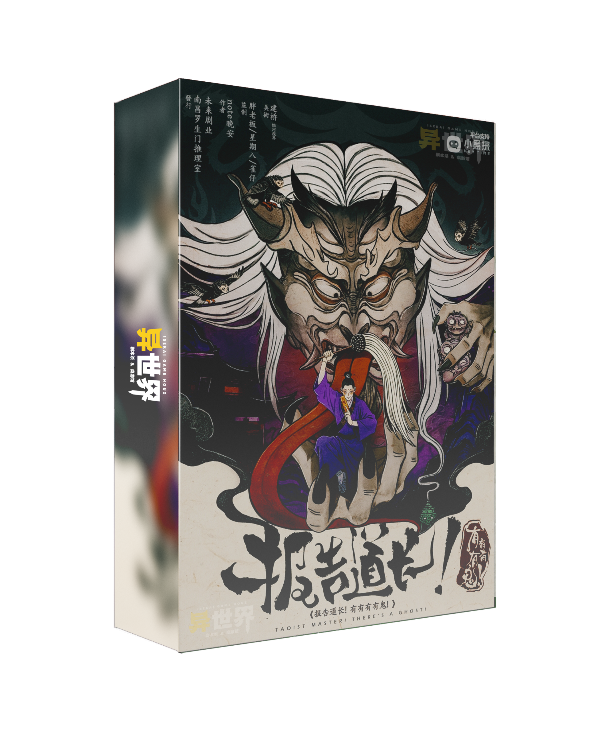 报告道长！有有有有鬼！