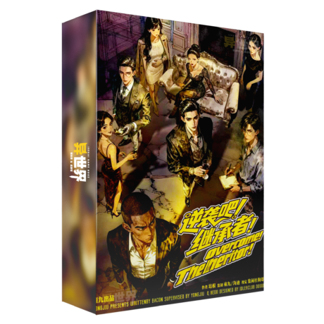 逆袭吧继承者 box