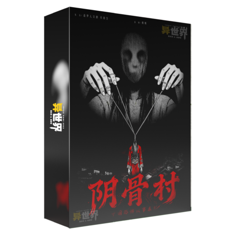 阴骨村resize