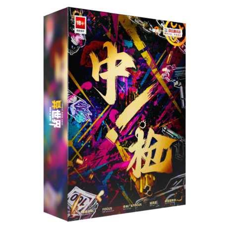 中枪 box