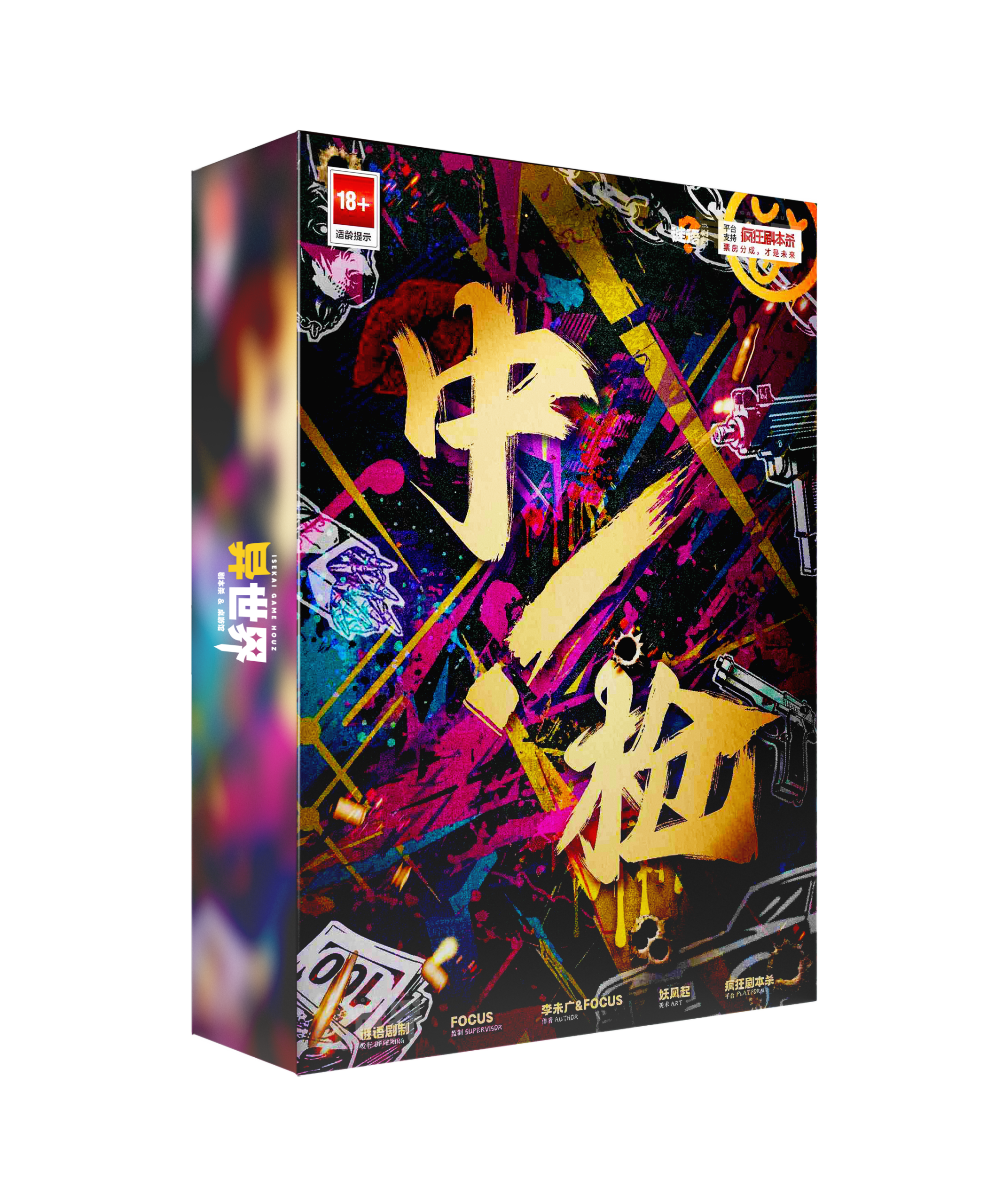 中枪 box 中枪 box