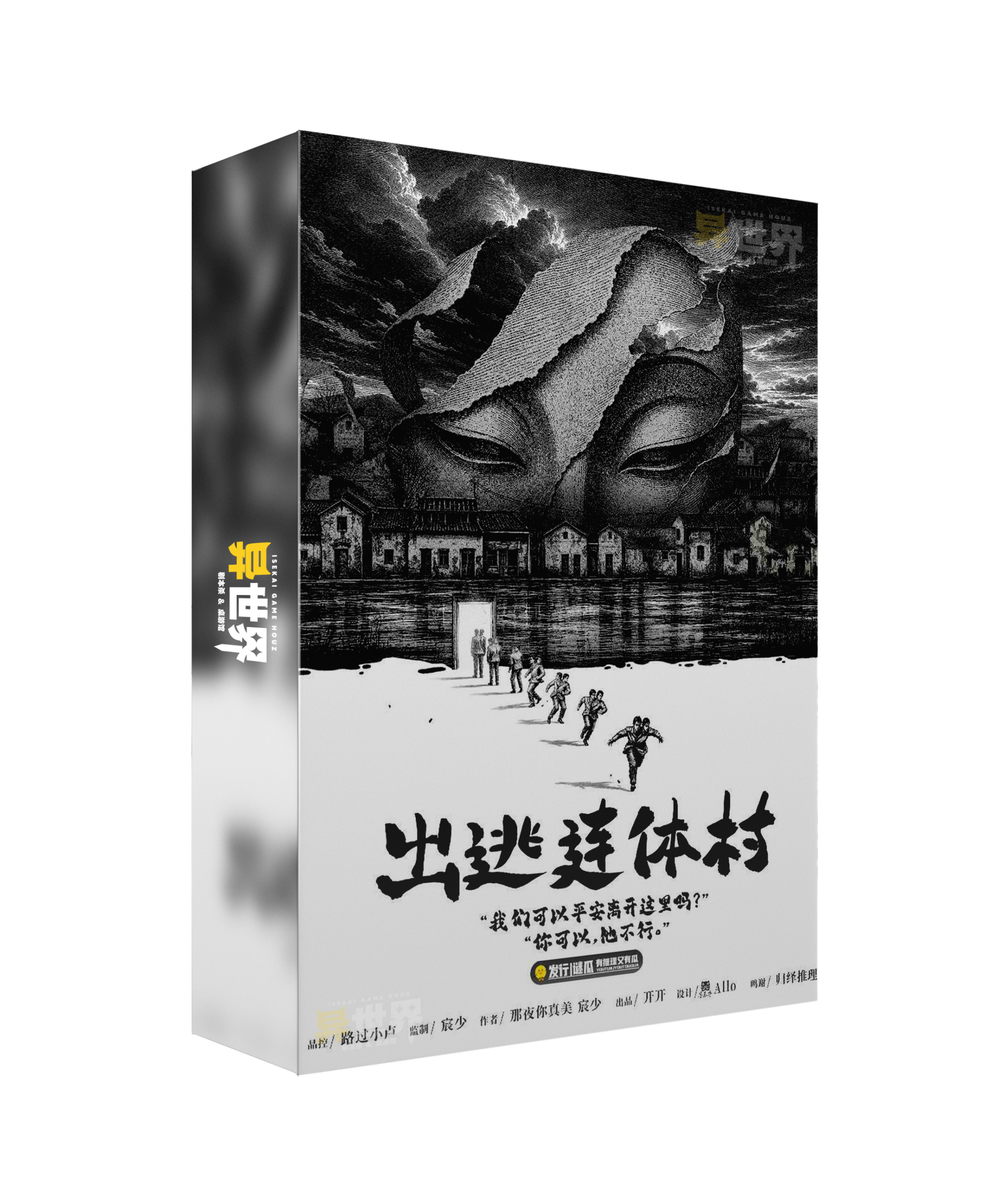 出逃连体村